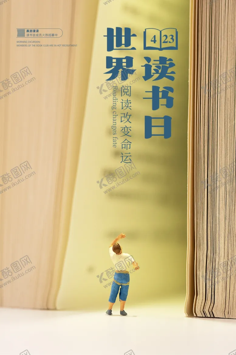 编号：26839712050357432524【酷图网】源文件下载-世界读书日