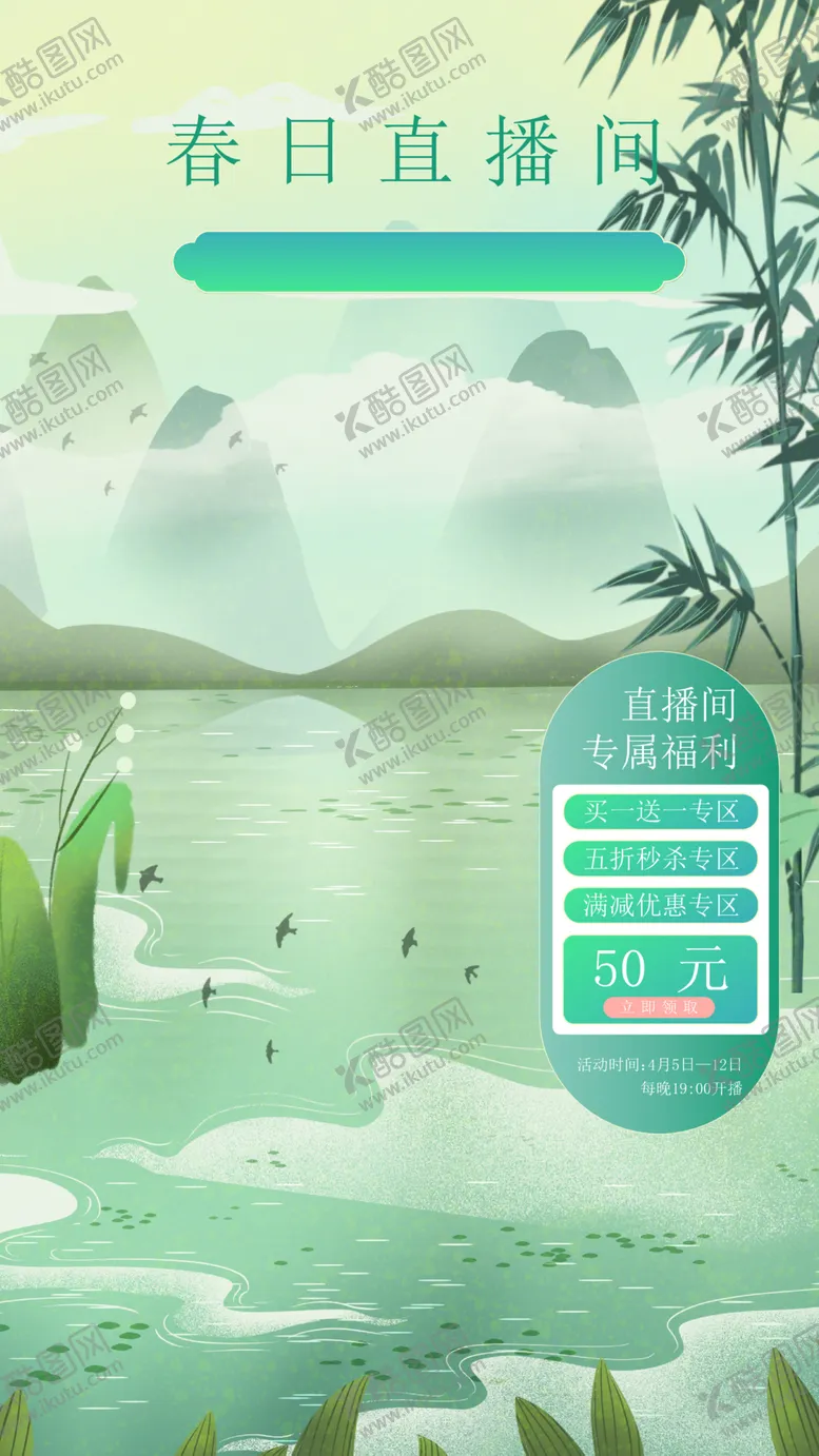 编号：94392212110832529392【酷图网】源文件下载-电商直播背景