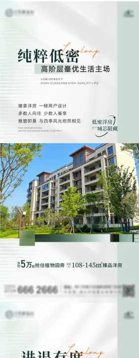 创意实景现房价值点海报 
