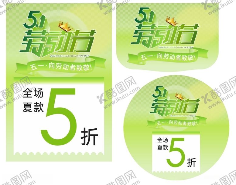 编号：58906405070048385198【酷图网】源文件下载-五一劳动节
