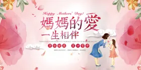 妈妈的爱