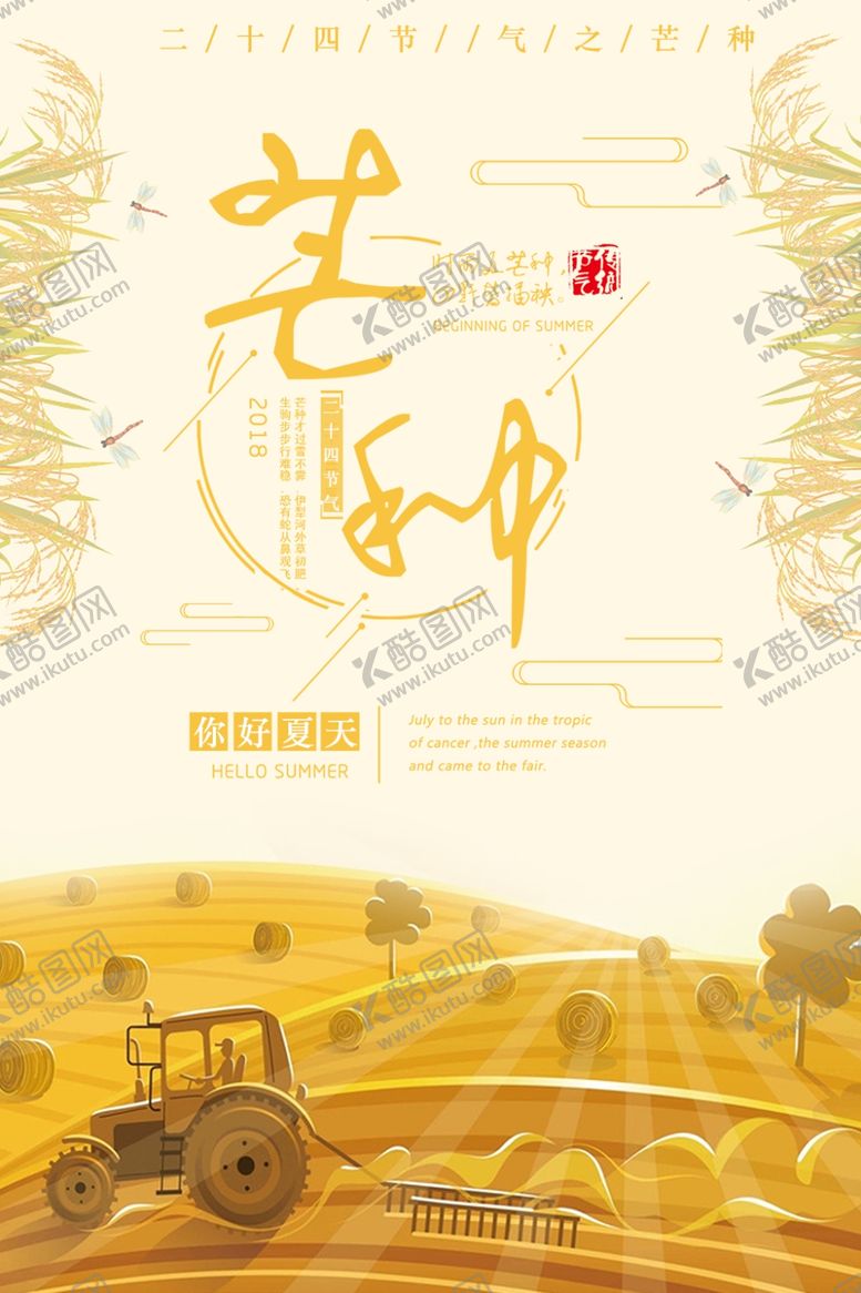 编号：76411107051733189795【酷图网】源文件下载-芒种