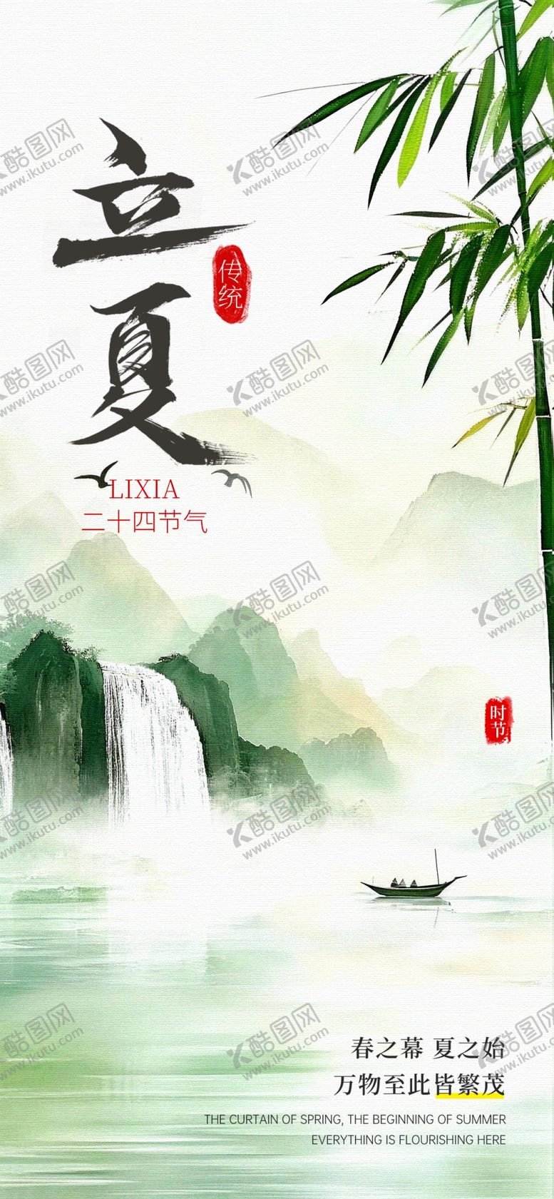 编号：34159004302123223825【酷图网】源文件下载-立夏海报