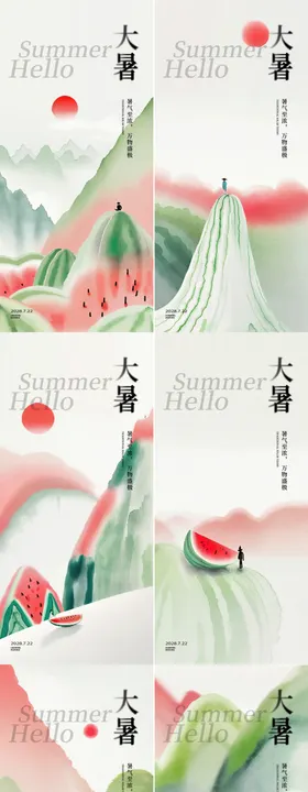 大暑处暑中式24节气海报