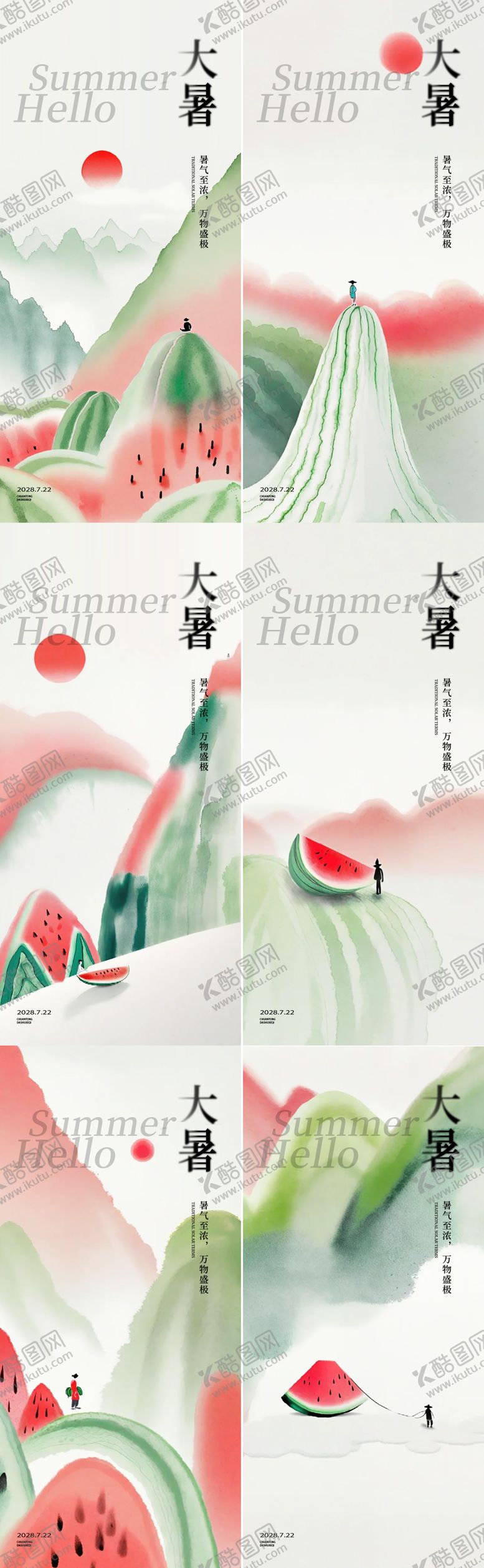 编号：31862507152307387027【酷图网】源文件下载-大暑处暑中式西瓜24节气海报