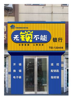 锁业门头开锁换锁电子锁