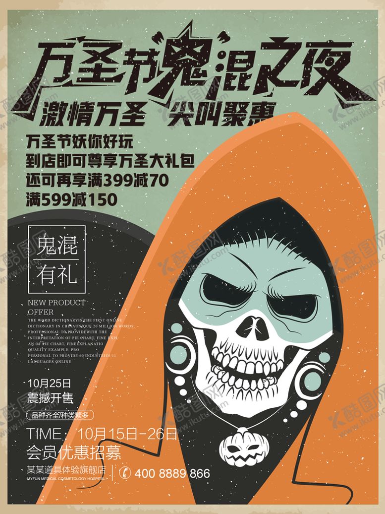 编号：09268710071229250293【酷图网】源文件下载-万圣节海报