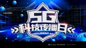 科技5G海报