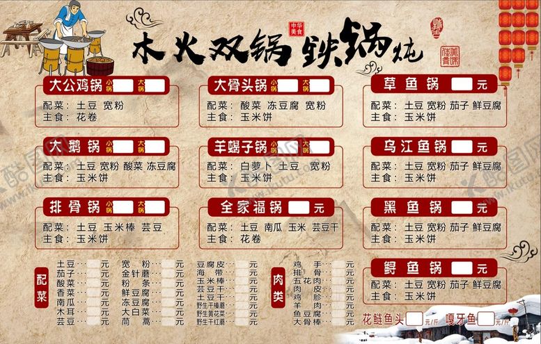 编号：54798109192017032189【酷图网】源文件下载-铁锅炖  大鹅 鱼 排骨