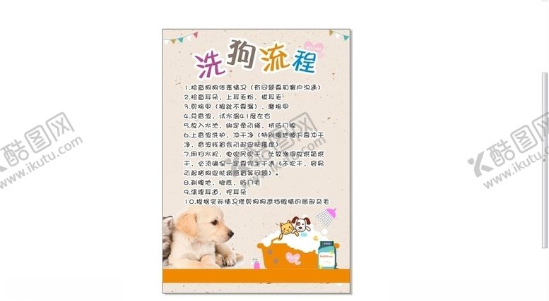 编号：18926009250155313623【酷图网】源文件下载-宠物海报