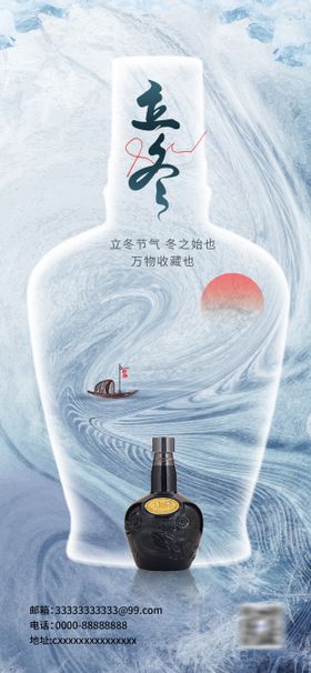 创意插画霜降酒水借势海报