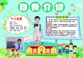 中小学儿童卡通自我介绍