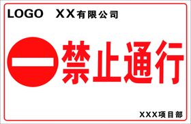 编号：48195609240637192901【酷图网】源文件下载-禁止通行