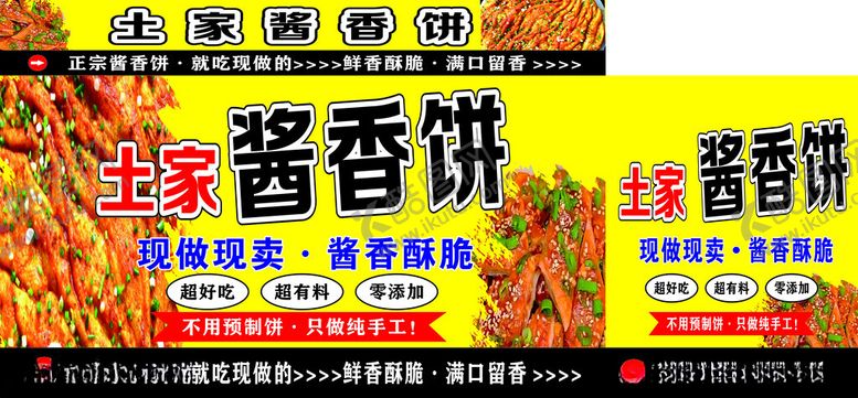 编号：41423410261759107152【酷图网】源文件下载-酱香饼广告图