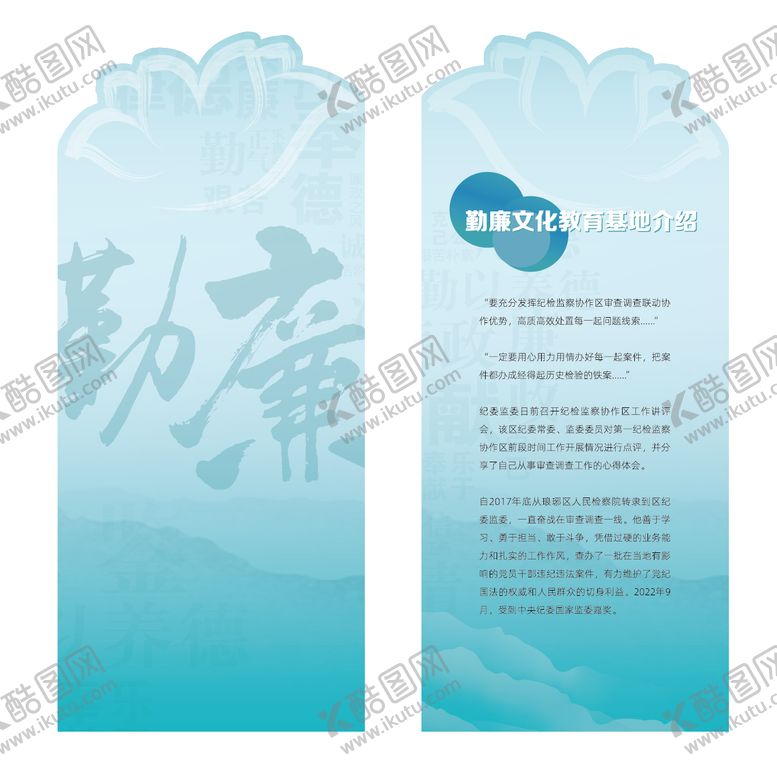 编号：83582512301759066758【酷图网】源文件下载-勤廉宣传单页