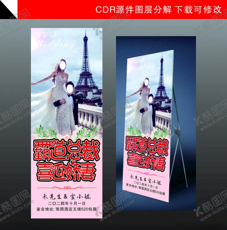 编号：63667302201332365400【酷图网】源文件下载-结婚海报图片