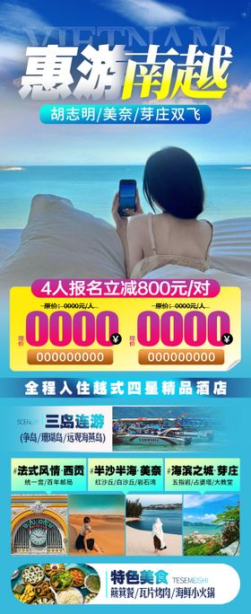 越南旅游胡志明芽庄美奈海报