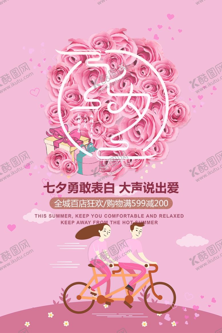 编号：77289209252257465571【酷图网】源文件下载-七夕情人节