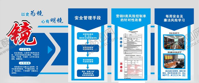 编号：91951609120201496866【酷图网】源文件下载-以史为镜心有明镜企业文化墙