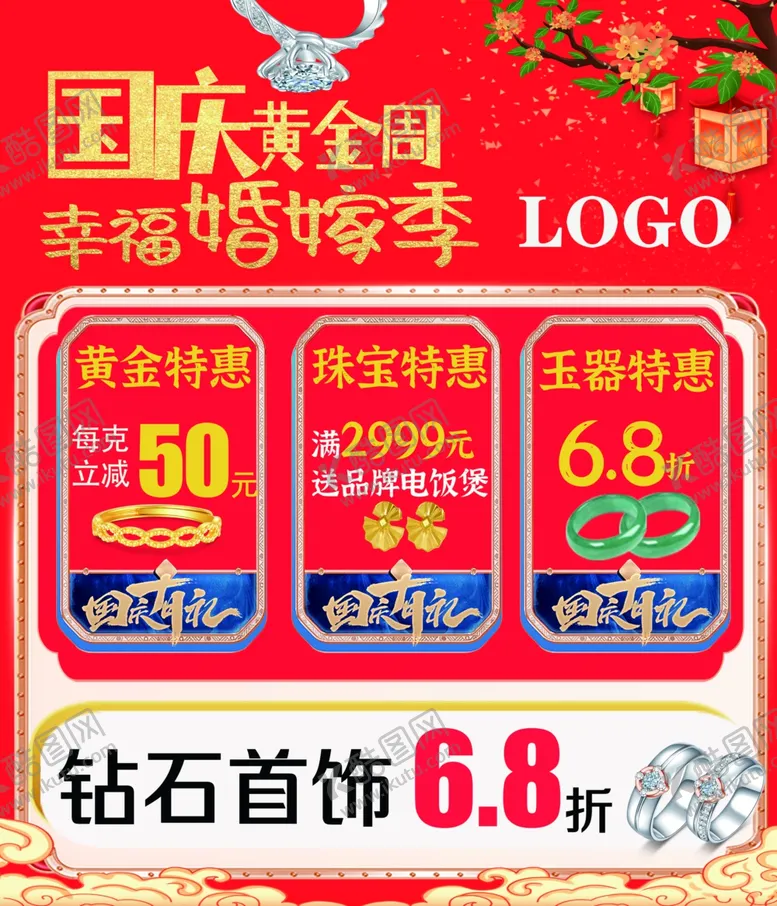 编号：43626102091209566781【酷图网】源文件下载-国庆婚嫁节