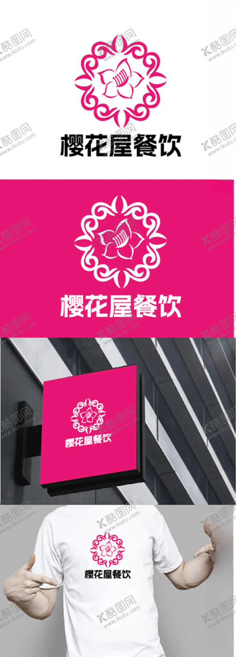 编号：52501302191103045901【酷图网】源文件下载-餐饮标识设计