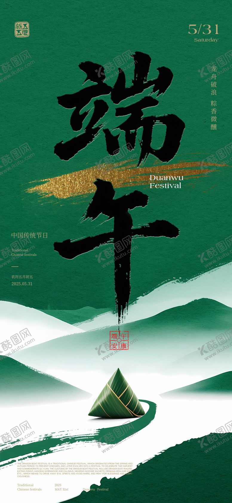 编号：17781505052322182765【酷图网】源文件下载-端午节粽子