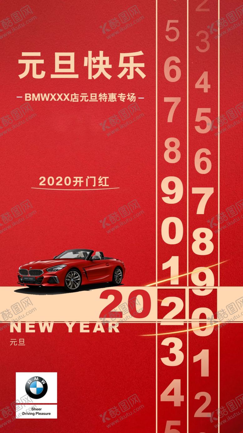 编号：81837810190528466173【酷图网】源文件下载-BMW祝大家元旦快乐