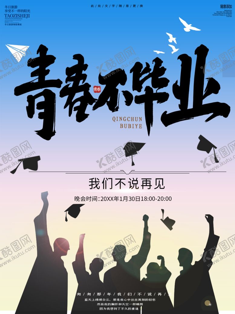 编号：34412011301434243835【酷图网】源文件下载-毕业季