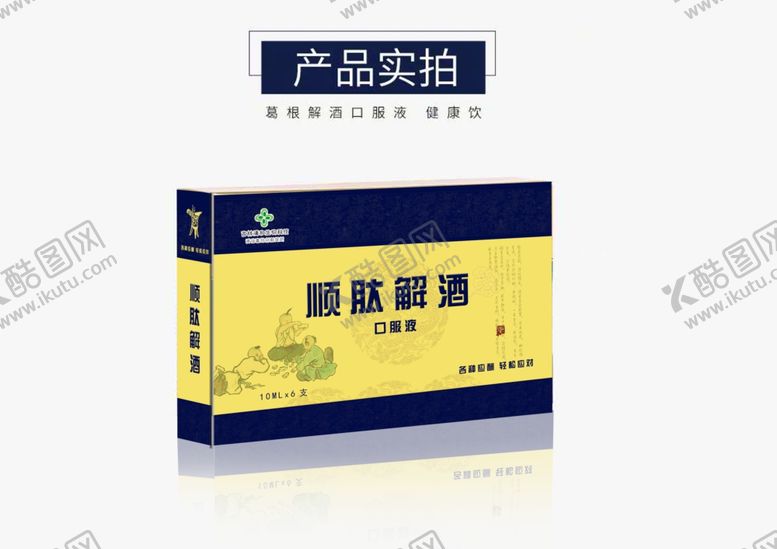 编号：27178510291338581894【酷图网】源文件下载-解酒包装盒设计