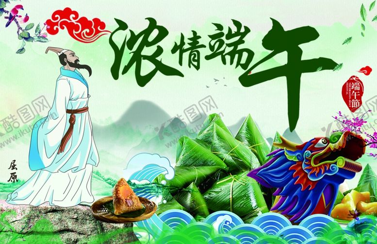 编号：91711809122357368742【酷图网】源文件下载-浓情端午