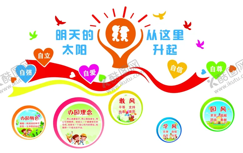 编号：78366404061253456548【酷图网】源文件下载-幼儿园办园理念