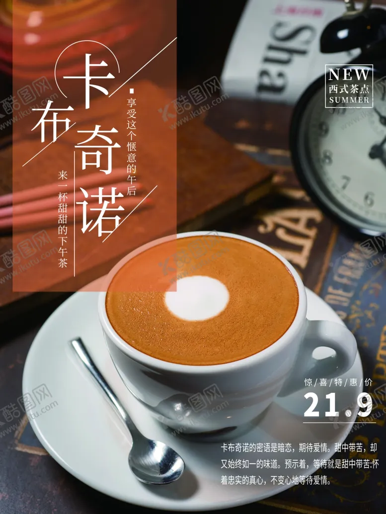 编号：99753001251215301773【酷图网】源文件下载-卡布奇诺