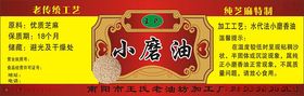 小磨油不干胶