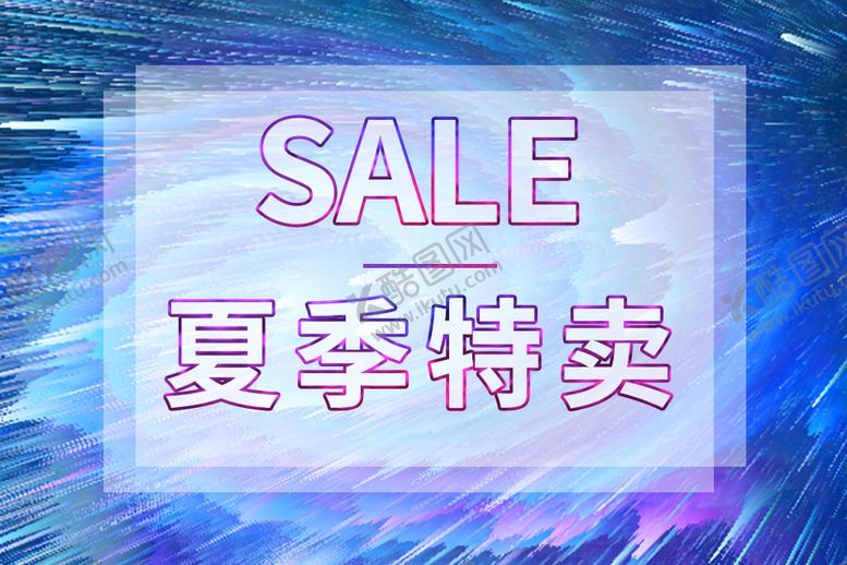 编号：96028309281014593408【酷图网】源文件下载-夏季海报