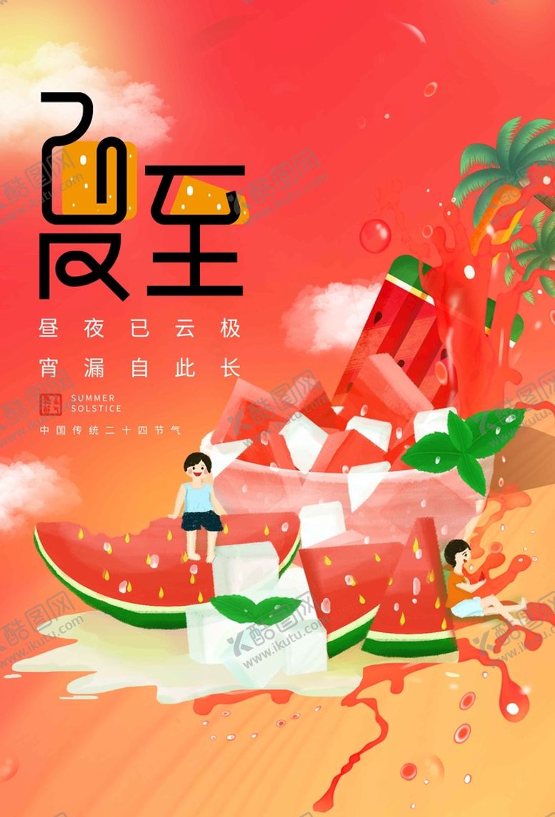 编号：62541709132052381958【酷图网】源文件下载-夏至节气传统活动宣传海报素材