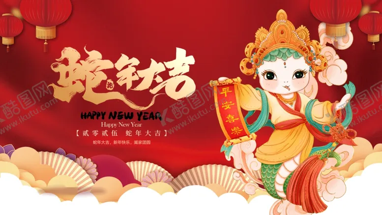 编号：63295702061938243683【酷图网】源文件下载-蛇年展板