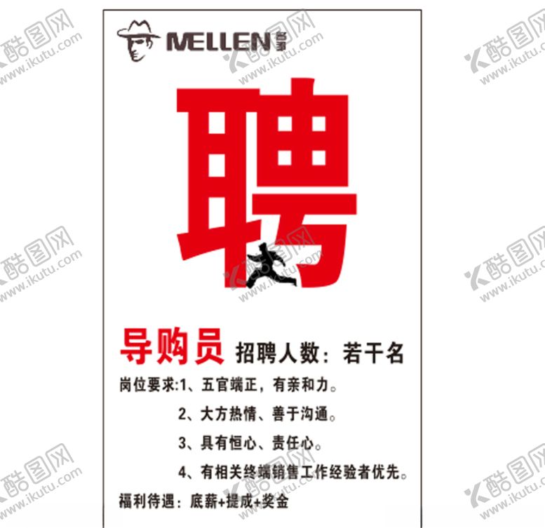 编号：22947109270513349660【酷图网】源文件下载-招聘导购员