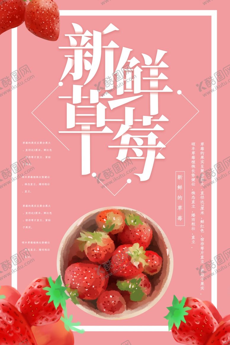编号：55699701151432205307【酷图网】源文件下载-新鲜草莓