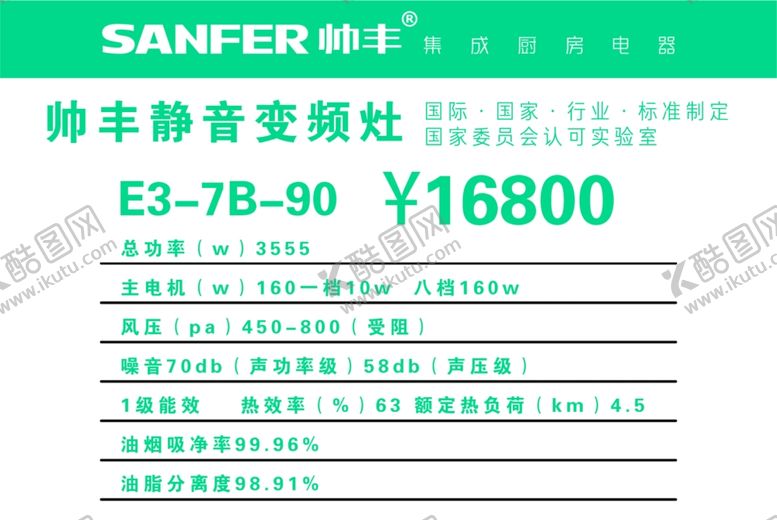 编号：10653210301914205162【酷图网】源文件下载-帅丰价格签