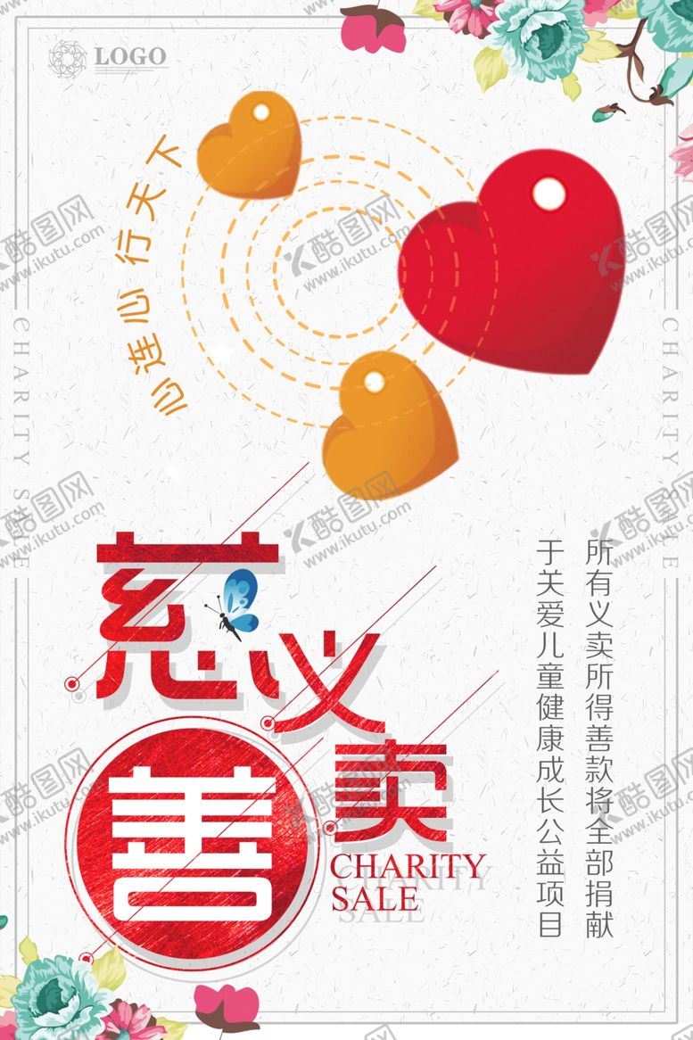 编号：35127709192251028564【酷图网】源文件下载-慈善活动海报