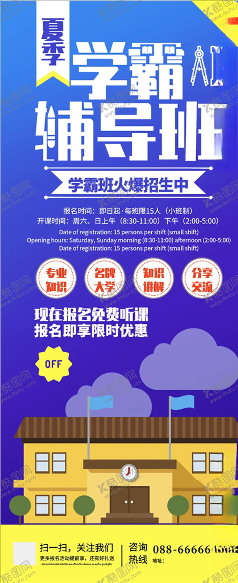 编号：82664204290748217905【酷图网】源文件下载-学霸辅导班