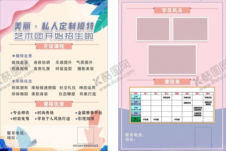 编号：82383010261613503596【酷图网】源文件下载-私人定制模特宣传单