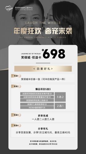 医美高端活动海报