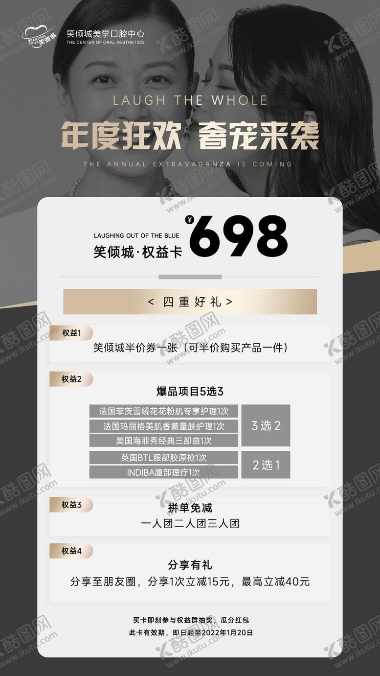 编号：34652107232206182782【酷图网】源文件下载-医美高端活动海报