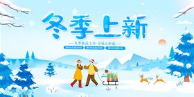 冬季上新