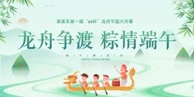 赛龙舟