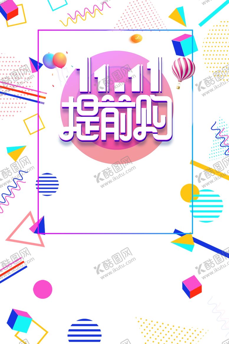 编号：38475905082301437785【酷图网】源文件下载-双十一图片