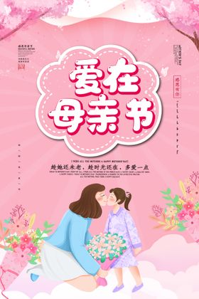 母亲节插画安静爱心宣传栏