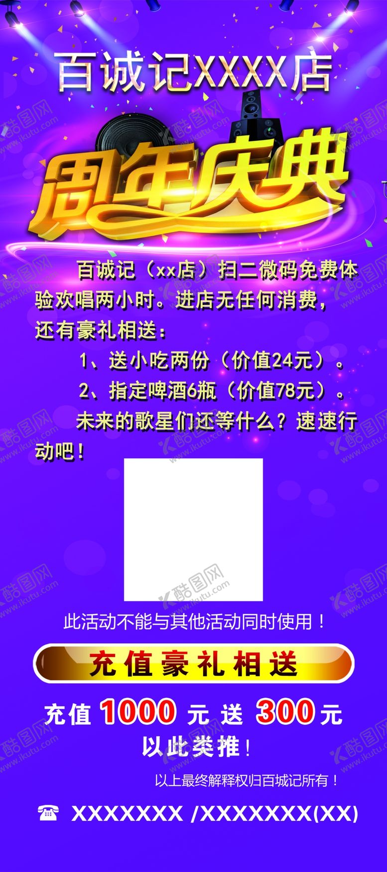 编号：22904709190536131119【酷图网】源文件下载-周年庆典