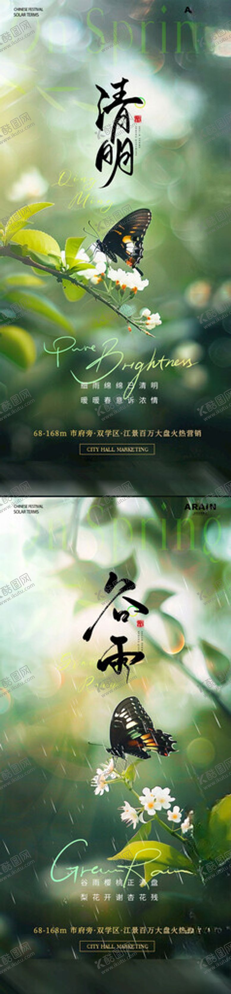 编号：62222504302343398457【酷图网】源文件下载-清明谷雨蝴蝶节气海报